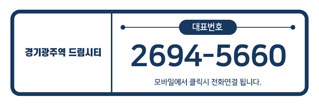 광주역-드림시티-대표번호.jpg